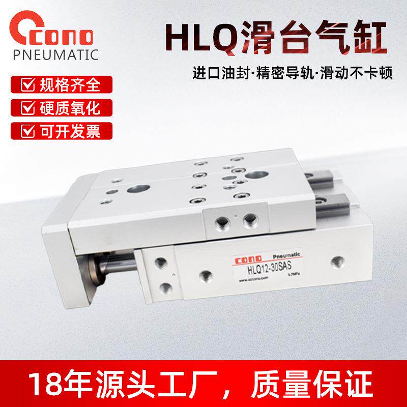 嘉瑞HLQ滑台气缸HLQL6X8X12X16X20X25X10X30X40X50X75SBSASSA