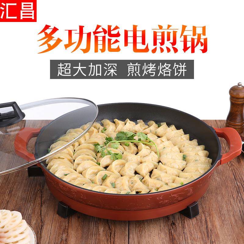 汇昌多功能电煎锅商用电烤锅家用电饼铛无烟烧烤盘生煎包子平底锅