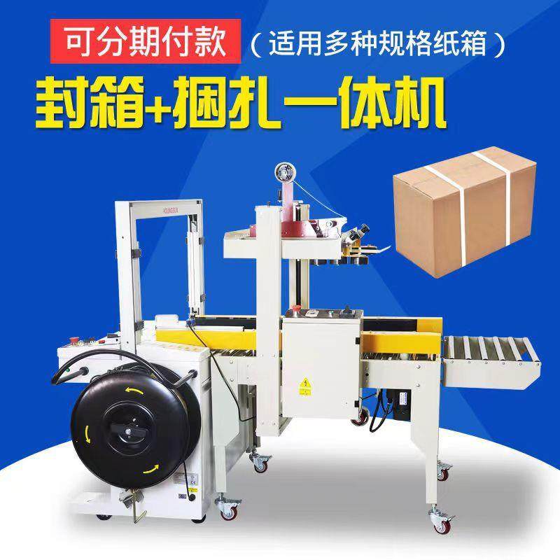 胶带封箱捆扎打包一体机扎带封箱快速打包纸箱电商全自动,纺织面料/辅料/配套,纺织机械配件,淘宝优惠券,粉丝福利购,淘宝优惠卷