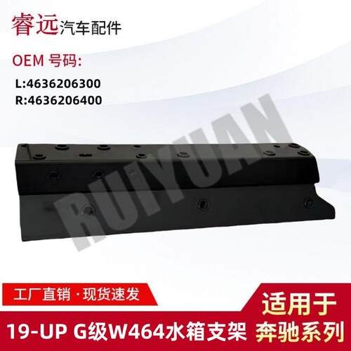 适用于19-UPG级W464水箱支架L4636206300R4636206400