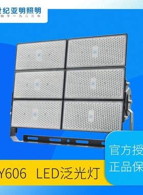 上海亚明LED泛光灯ZY606250W500W750W1000W1500W亚牌投光灯