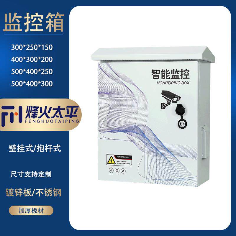 室外防水监控箱智能箱安防视频配线箱壁挂抱杆式雪亮工程天网监控