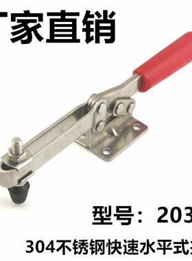304不锈钢水平式快速压紧器木工雕刻机夹紧器焊接工装固定器203FL