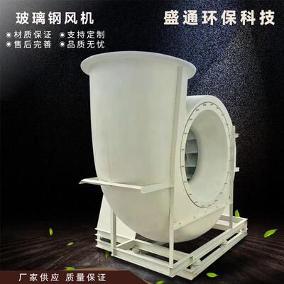 现货供应F4-72玻璃钢风机塑料防腐风机聚丙烯风机