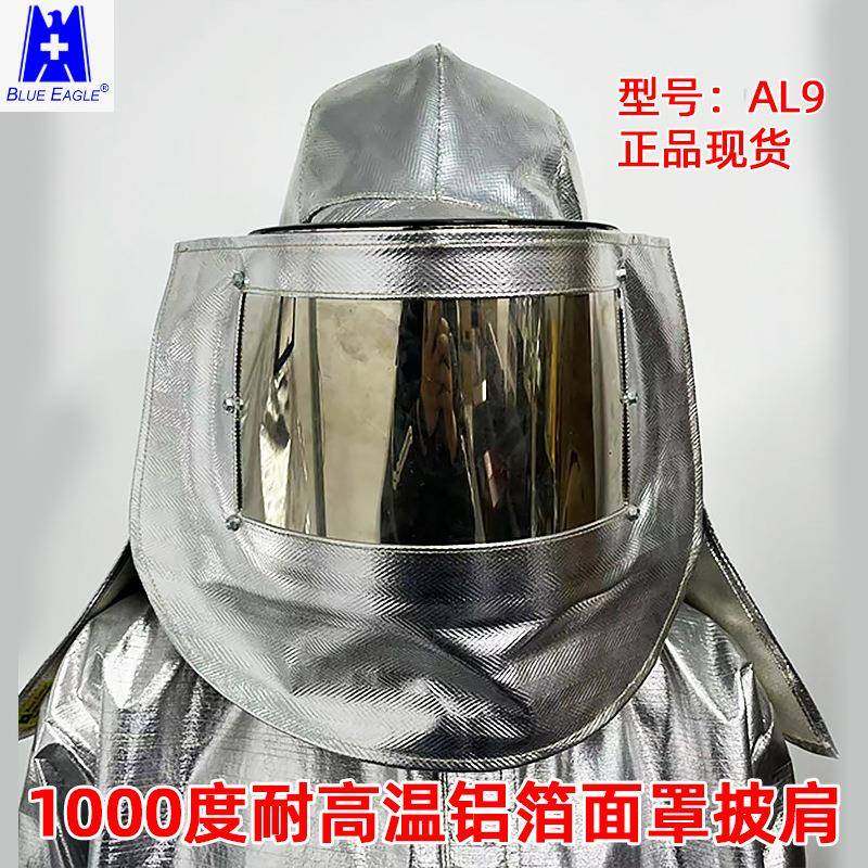 蓝鹰隔热披肩面屏带安全帽披肩帽1000度耐高温铝箔面罩头罩AL9,畜牧/养殖物资,畜牧/养殖器械,淘宝优惠券,粉丝福利购,淘宝优惠卷