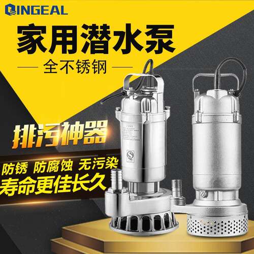 Qingeal全不锈钢304潜水泵220V耐酸碱海水盐水电泵耐腐蚀污水泵