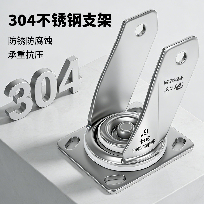不锈钢脚轮支架底座304不锈钢重型万向轮支架配件4568寸防水刹车
