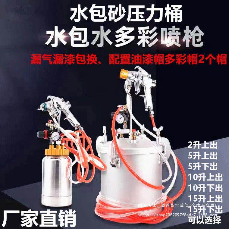 水包水多彩漆喷枪石感漆仿石漆15升外墙10升下出料水包砂压力桶