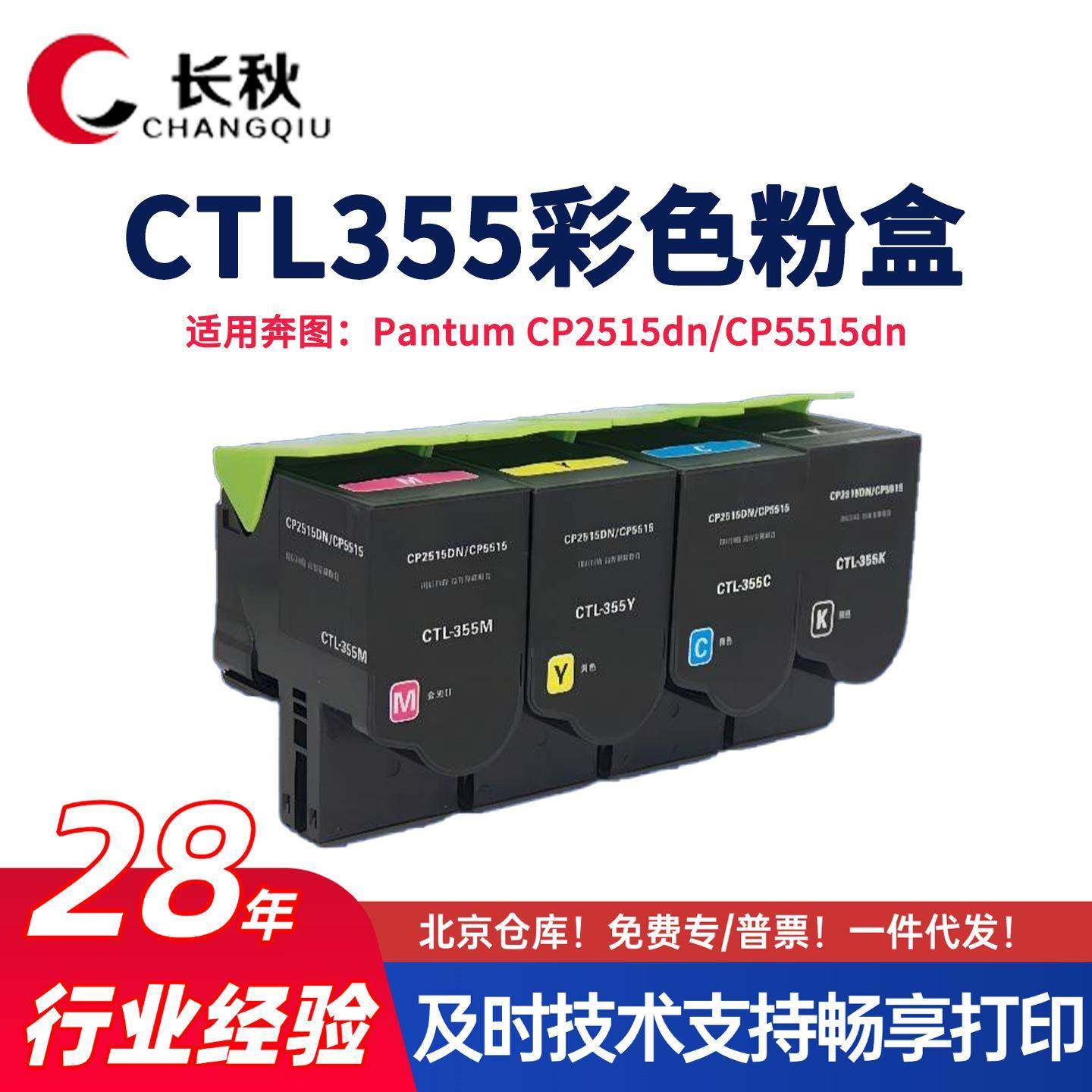 适用奔图CP2515粉盒CP2515dn打印机墨盒CP5155dn墨粉CTL-355H硒鼓,纺织面料/辅料/配套,纺织机械配件,淘宝优惠券,粉丝福利购,淘宝优惠卷