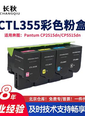 适用奔图CP2515粉盒CP2515dn打印机墨盒CP5155dn墨粉CTL-355H硒鼓