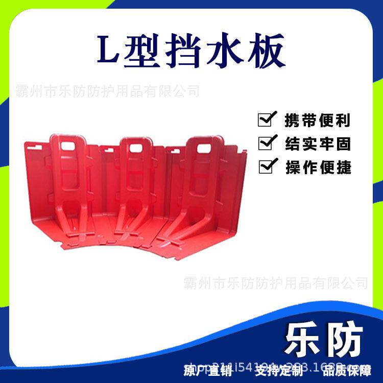 ABS塑料L型挡水板移动组合式防洪板一体成型防汛板抗洪堵水板