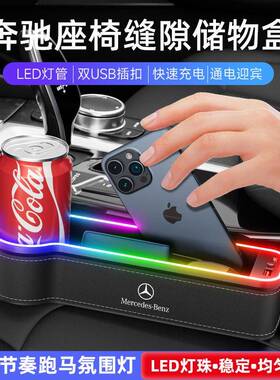适用于奔驰车载储物盒新C/A/E级GLC/GLB/GLA/GLE座椅夹缝隙收纳盒
