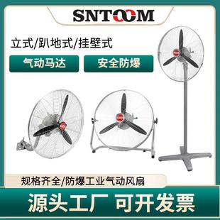 防爆气动风扇可调速工业排风机气动换气通风扇挂壁趴地立式
