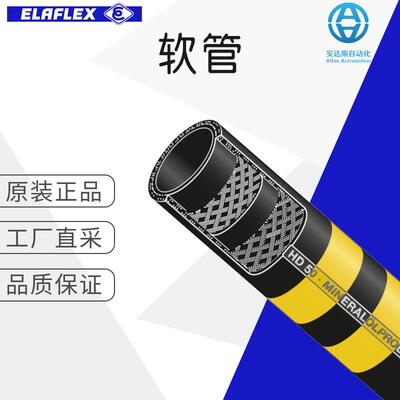 工厂直采德国ELAFLEX软管TypeTW高压加油软管多型号