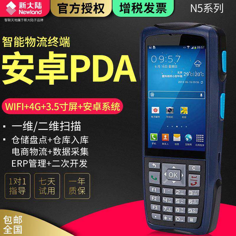 智联天地N5数据采集器pda二维手持终端盘点机安卓4G旺店通万里牛