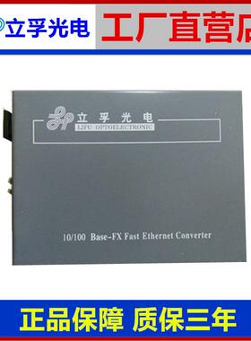 立孚百兆收发器LFT01-10/100-53/35SSC20单模单纤光电转换器