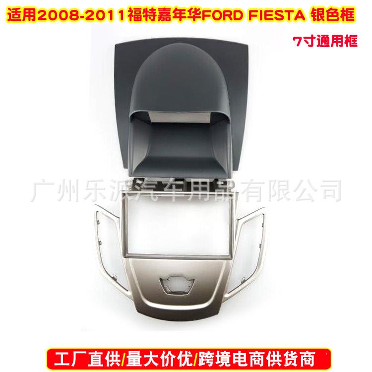 适用2008-2011福特嘉年华FORDFIESTA中控导航面框7寸导航面板