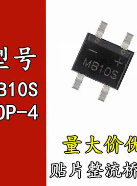 质量稳定MB10SSOP-4贴片桥式整流器二极管mbs封装sop4mb10s