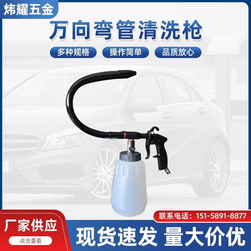 发动机汽车引擎发动机高压洗车工具气动喷枪万向弯管清洗枪