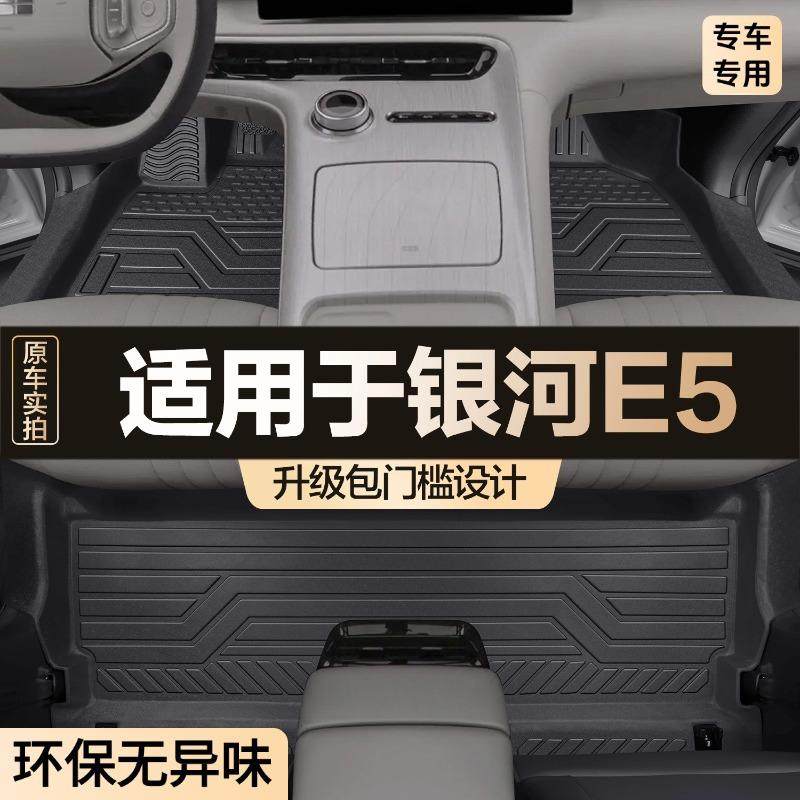 适用吉利银河E5脚垫全包专用汽车用品包门槛车内装饰TPE地垫耐脏,纺织面料/辅料/配套,纺织机械配件,淘宝优惠券,粉丝福利购,淘宝优惠卷