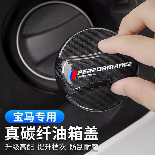 适用于宝马碳纤维油箱盖mp燃油盖bmw5系3系x1x2x3x4x5Lx795改装