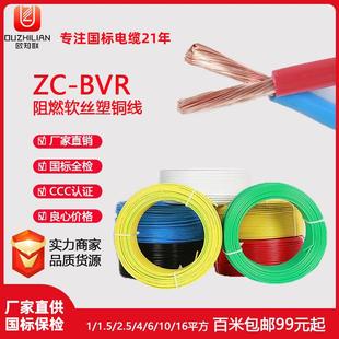 6平方 国标BVR软电线阻燃450 750V单芯多股软铜线铜芯电线2.5