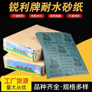 直销锐利牌红砂砂纸棕刚玉金属抛光木工家具打磨汽车耐水砂纸