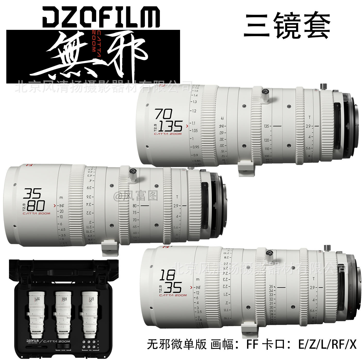 DZOFiLM东正CATTAZOOM无邪全画幅电影镜头35-80mm/70-135mmT2.9