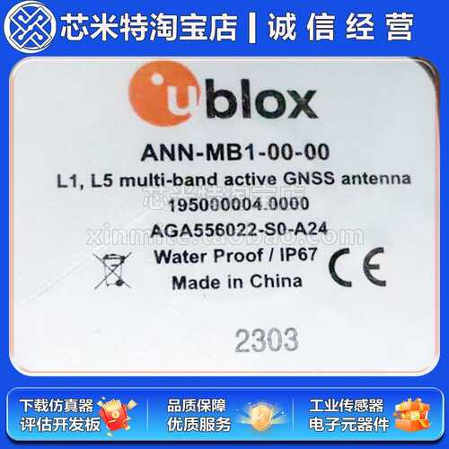 ANN-MB1-00 UBLOX L1, L5 multi-band active GNSS antenna原装
