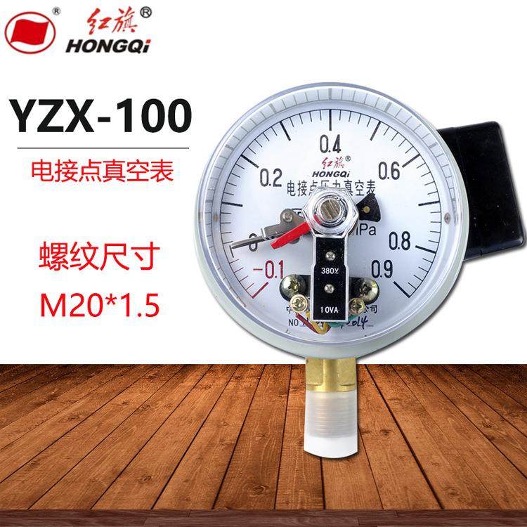 红旗电接点压力表YZX-100径向真空表1.6级负压表0~60MPA水气压表,玩具/童车/益智/积木/模型,毛绒/玩偶/公仔/布艺类玩具,淘宝优惠券,粉丝福利购,淘宝优惠卷
