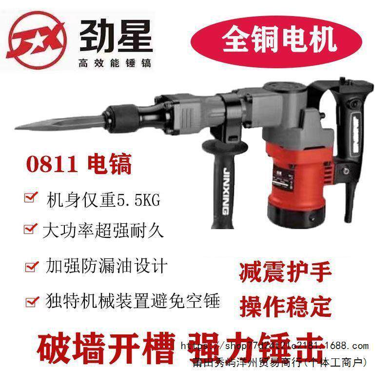 劲星电镐拆墙工业级专用轻型大功率1100W工具水电开槽两用081