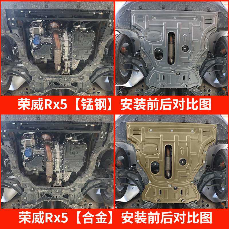 荣威RX5PLUS发动机下护板原厂改装专用erx5max汽车底盘装甲护底板