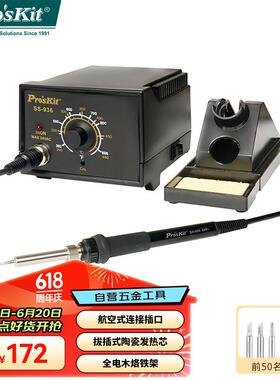 Pro'sKit宝工SS-936H60W焊台套装工业级可调温恒温电洛铁电焊台