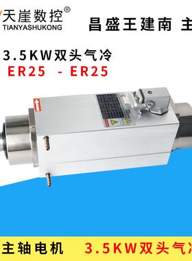 昌盛王建南6kw气冷主轴3.5kw双头昌隆高速电机er25雕刻机机头马达
