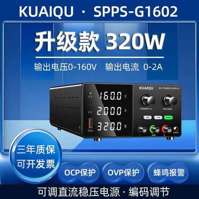 SPPS-G1602可调直流稳压电源160V2A电镀电解过流过压报警维修实验