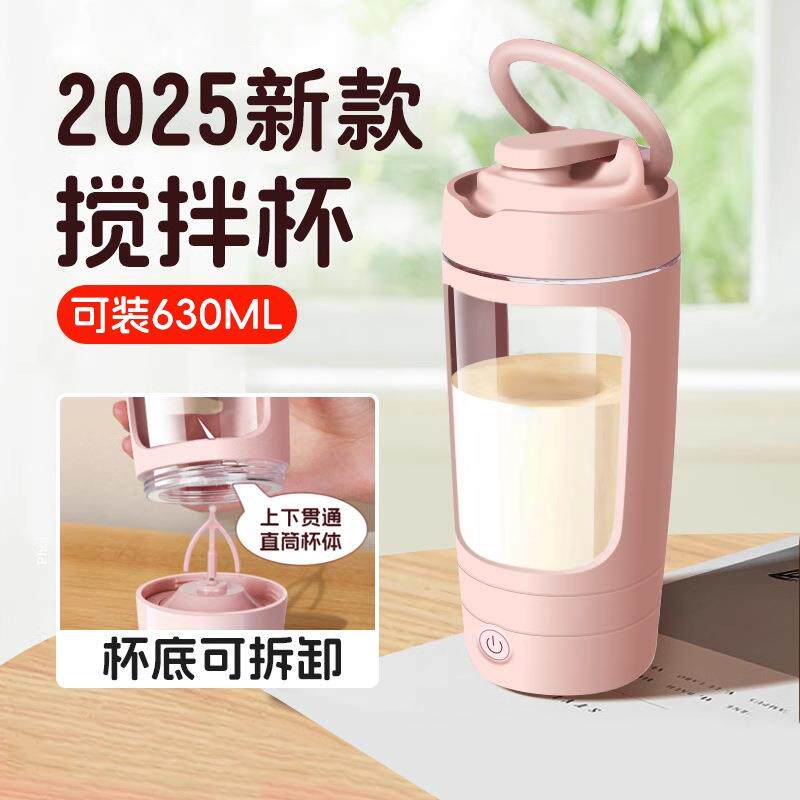 电动搅拌杯tritan2025新款电动摇摇杯蛋白摇粉杯奶昔杯带刻D