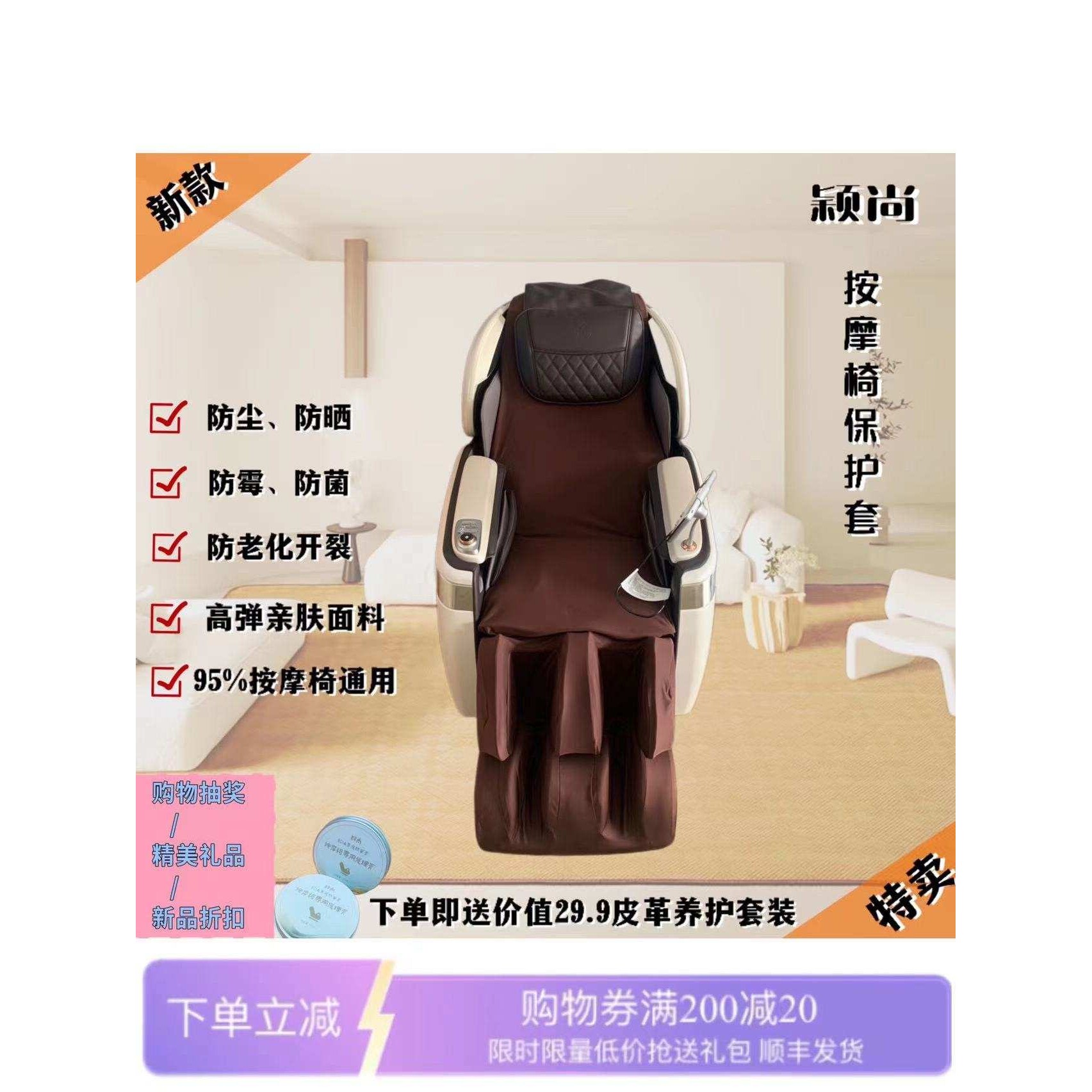 ?按摩椅保护套防尘罩加厚高弹力布艺皮套奥佳华荣泰保护翻新通用