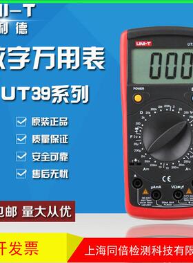 UNI-T/优利德UT39A+手持数字万用表 手动切换量程万用表UT-39A