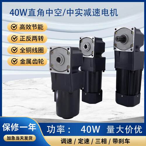 40W直角中空中实齿轮减速电机 中心出轴变速机90度调速机现货