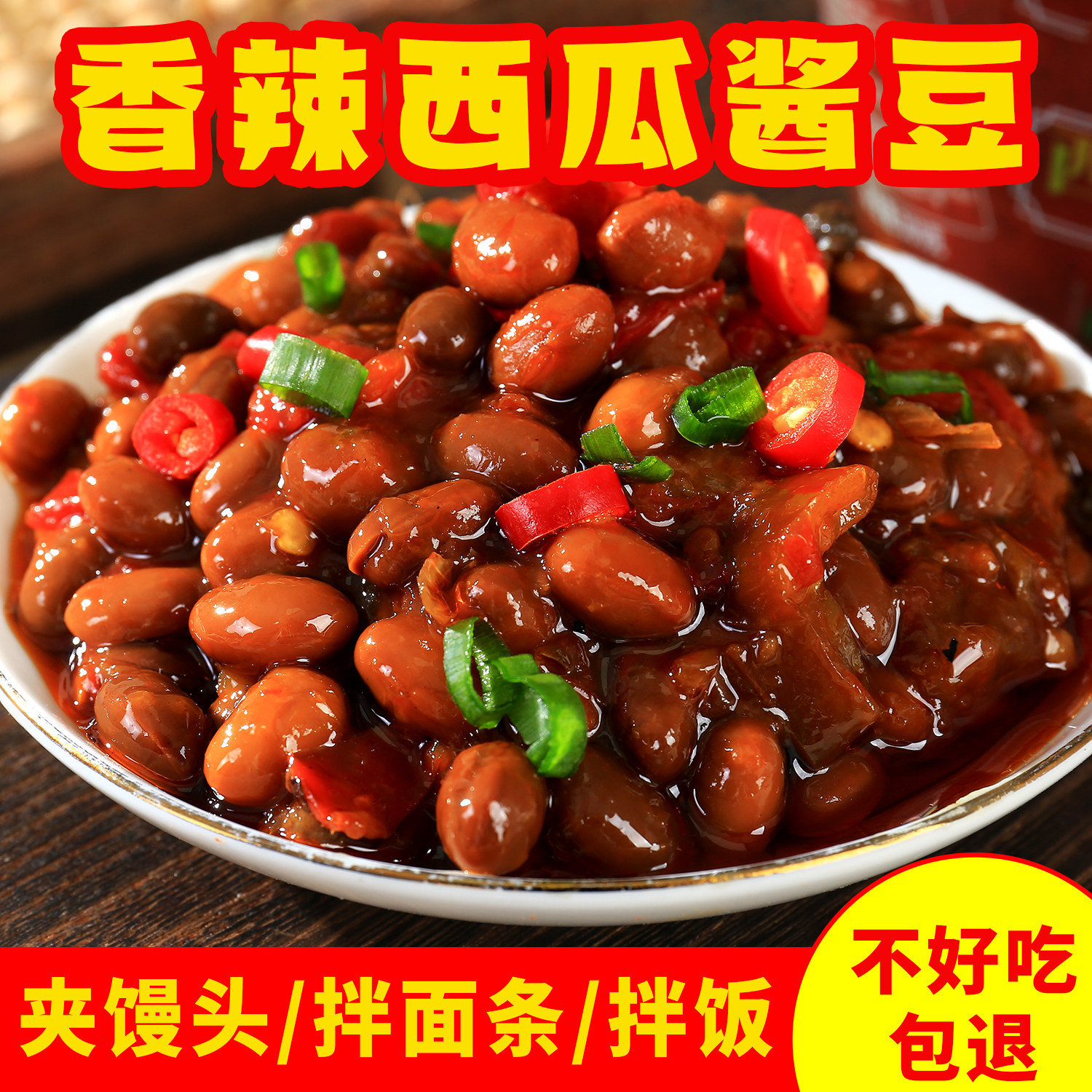 老式香辣西瓜酱豆自然晾晒下饭酱美食馒头酱夹馍拌面酱豆河南特产