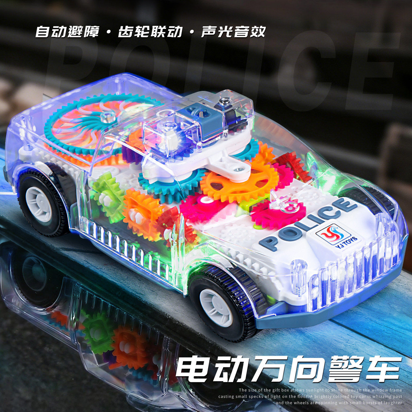 儿童齿轮万向警车0-1一2岁3有声会动宝宝男孩女孩电动小汽车玩具5,玩具/童车/益智/积木/模型,电动/遥控车,淘宝优惠券,粉丝福利购,淘宝优惠卷