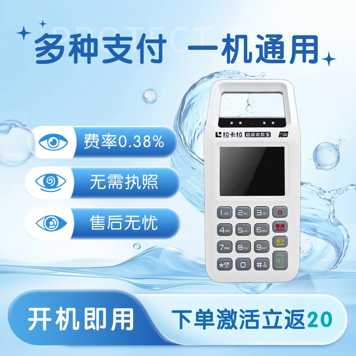 个人商家手持多功能扫码机移动支付二维码收银收款机消费机