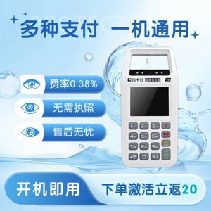 个人商家手持多功能扫码机移动支付二维码收银收款机消费机