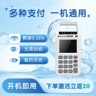 个人商家手持多功能扫码机移动支付二维码收银收款机消费机