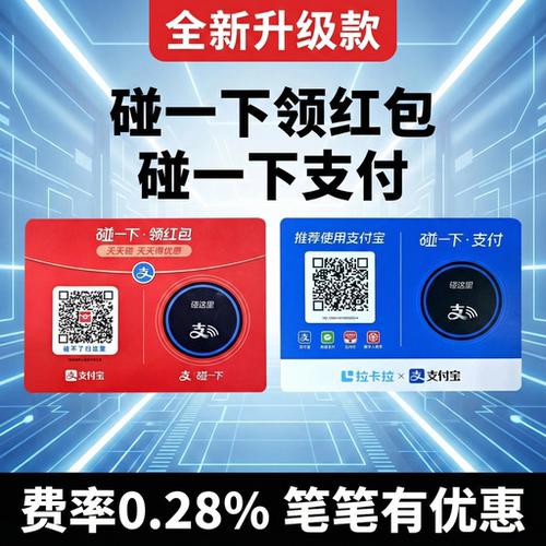 商家收款码牌碰一碰有优惠有奖励