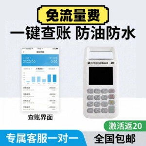 拉卡商户移动手持扫码机支付款收款扫码王免流量费一体机免费换新