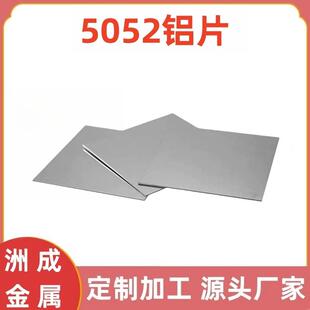 5052铝片5052铝片板料铝条铝排铝块铝片材料加工激光切割打孔厂家