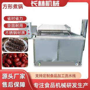 商用不锈钢大型方形蜂窝卤煮锅红枣大枣蒸煮锅大枣初加工设备
