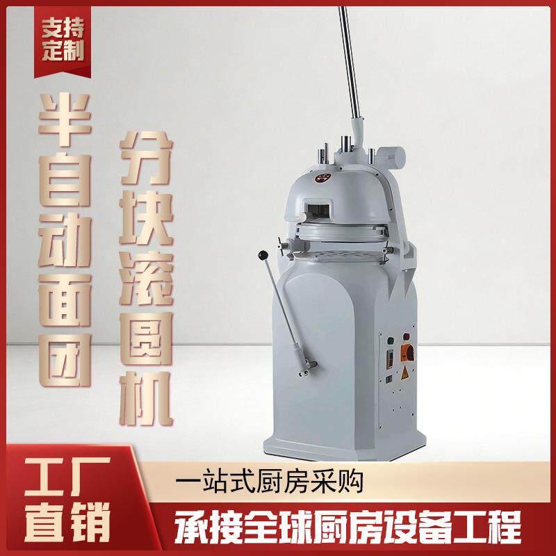 单位食堂企业酒店厨房烘焙设备半自动面团分块滚圆机