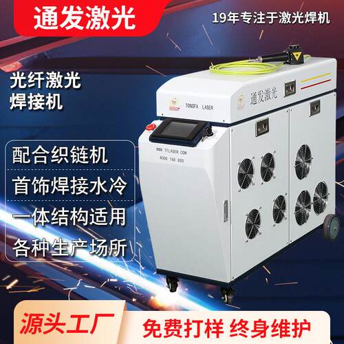 通发激光全自动首饰激光焊接设备TFL-40PF金属光纤自动焊接机